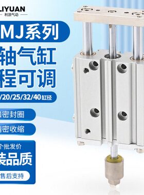 行程可调带导杆三轴三杆气缸TCMJ12/16/20X25*30-40-50-75-100-S