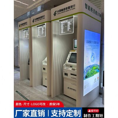 钢制邮储银行智能柜员机罩超级柜台自助服务区设备防护罩外框家具