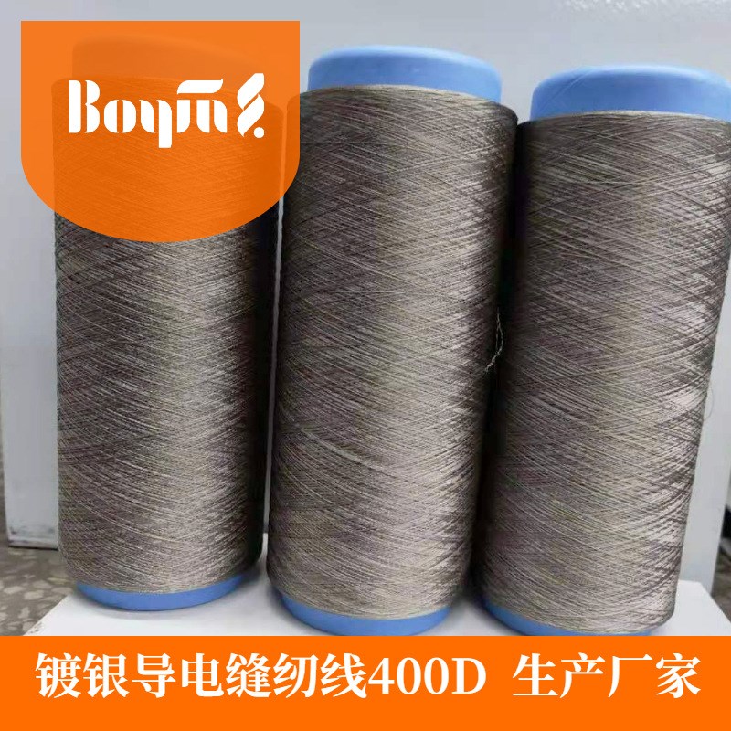 博银银纤维导电纱线银纤维纱线400D屏蔽电磁辐射银纤维长丝
