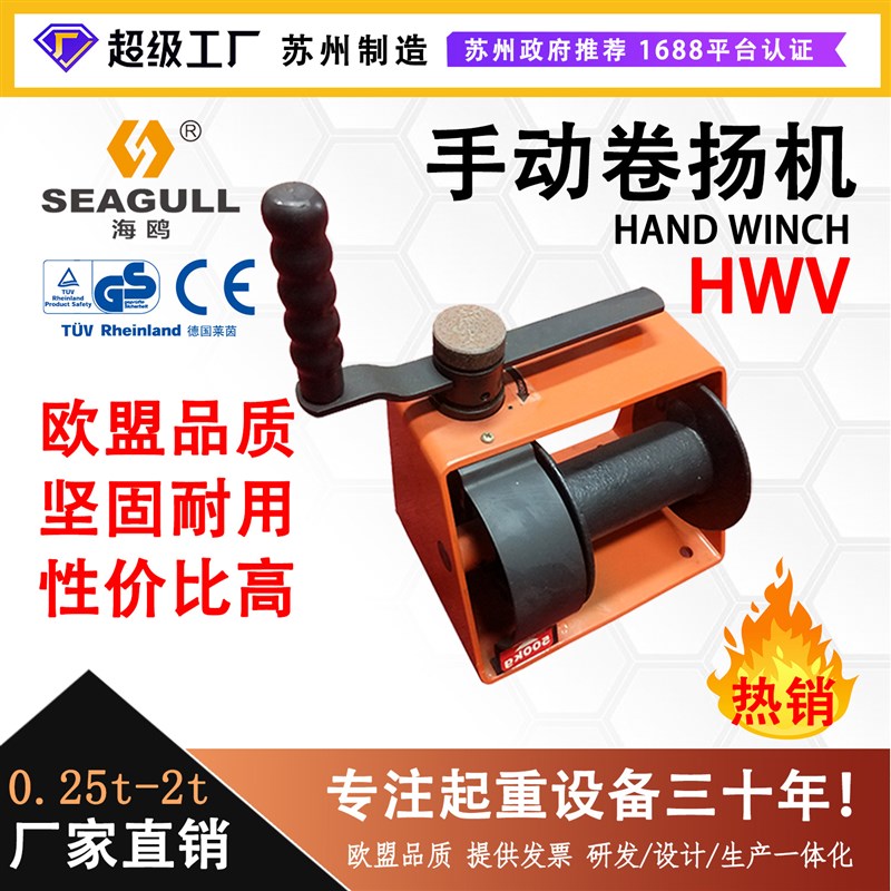 0.25t-2吨手动自锁卷扬机绞盘绞车轻小型起重设备HWV型