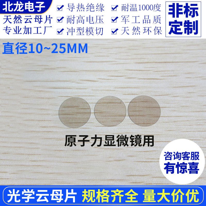 光学云母片AFM原子显微镜用直径10~25mm 云母片/基底圆形