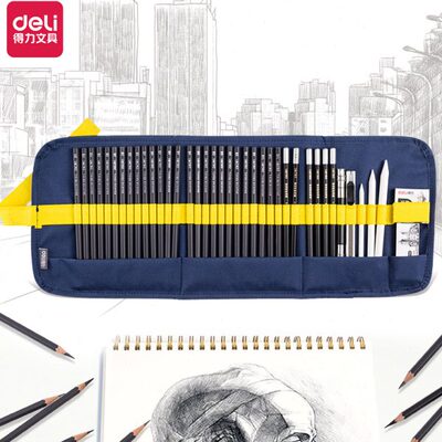 得力文具笔帘卷笔袋58120素描铅笔初学绘画套装工具专业学生用美