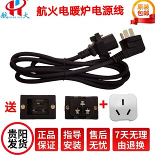 航火电暖炉电源线烤火炉电线电暖桌插头线品字三插线通用电源线
