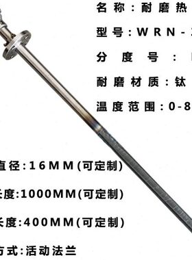 耐磨热电偶 WRN-320 φ16 L=900MM 耐磨段500mm 0~800℃ 活动法兰