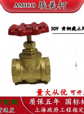 埃美柯 309黄铜截止阀 11F-16T 空调开关截止阀 DN20 包邮