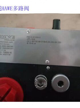 哈威多路阀PSV5S1/250-5-ZPL55/9-A2L80/120ABS1/E/5AN250BN250-E