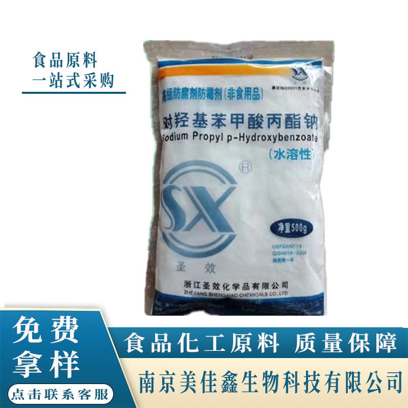 供应 尼泊金乙酯 对羟基苯甲酸乙酯 1公斤包装 品质保证 量大优惠