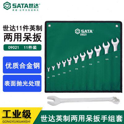 正品 SATA世达工具 11件套英制全抛光两用扳手 09021