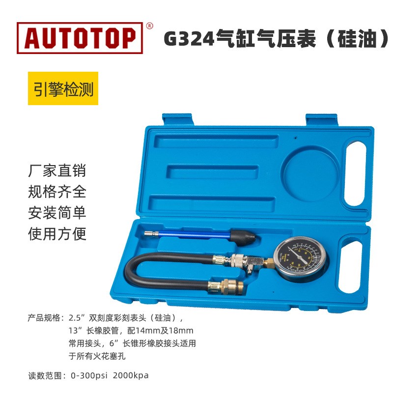 G324气缸气压表汽车检测仪表修车工具汽车维修专用工具
