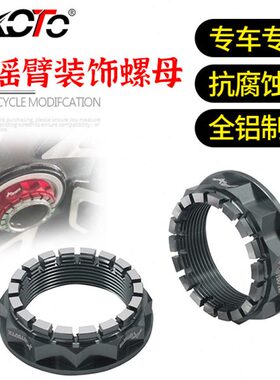 适用赛250 凯越500/525X/500F 321R/RR 摩枭500改装 后轮齿轮螺母
