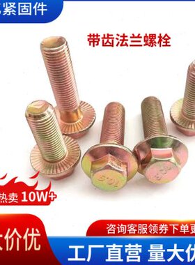 厂家供应5789六角法兰面螺栓M5~M20法兰螺丝10.9平脑带垫强螺栓