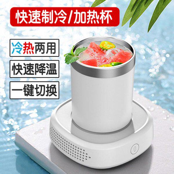 快速制冷杯创意冷暖两用宿舍急速降温保温加热恒温杯垫半导体图片