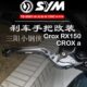 适用三阳SYM Crox小钢侠150小钢炮jp150改装 刹车手把牛角拉杆配件