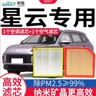 轩冠五菱星云空调滤芯2.0L空气滤芯过滤pm2.5除尾气防雾霾滤清器