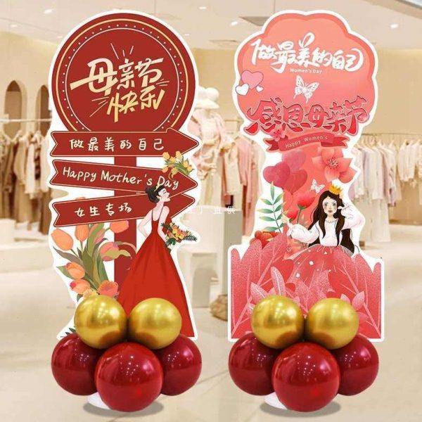 母亲节气球装饰品kt板迎宾牌立柱摆件幼儿园学校商场店铺活动,节庆用品/礼品,装扮布置套餐,淘宝优惠券,粉丝福利购,淘宝优惠卷