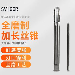 史威格SVIGOR加长机用丝攻M12X130L M20X200L200长250长 M16X160L