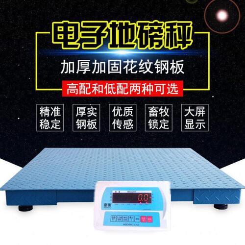 豪衡电子地磅秤3吨工业物流养殖场地磅秤称猪牛带围栏地磅小型5吨