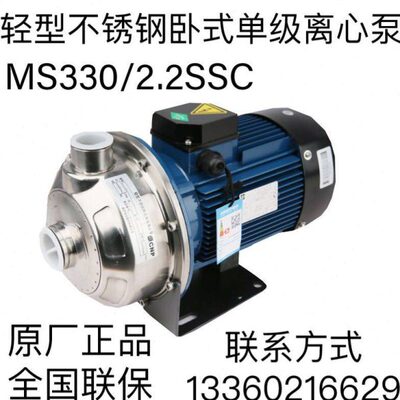 南方卧式单级离心不锈钢泵MS60/0.37/160/0.75/330/2.2SSC水增压