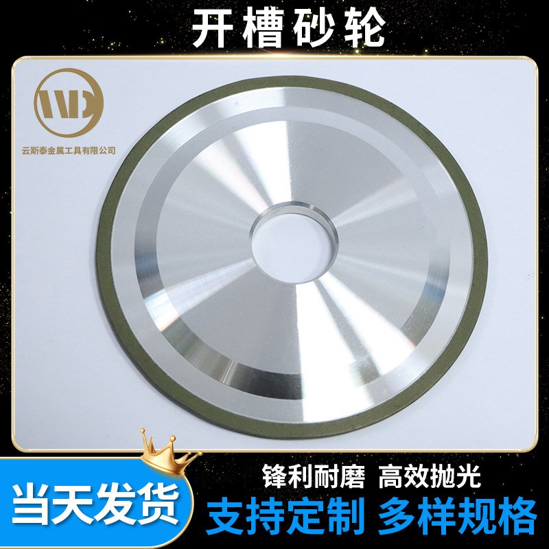 厂家定制金刚石开槽砂轮磨刀机数控车床切割片打磨钨钢合金砂轮片