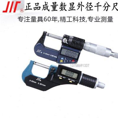 成量电子外径千分尺0-25-50mm精度0.001数显千分尺杠杆微米千分尺,五金/工具,千分尺,淘宝优惠券,粉丝福利购,淘宝优惠卷