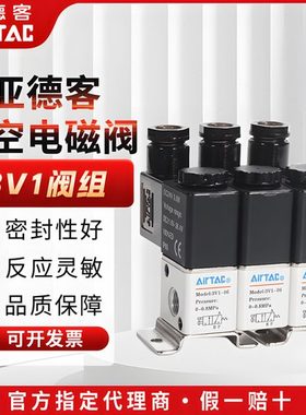 亚德客二位三通电磁阀3V1-06A集成阀3V106B2F/3F/4F/5F/6F/7F/8F