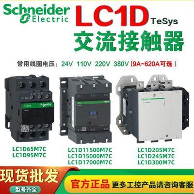 Schneider交流接触器LC1D09M7C LC1D12M7C LC1D18M7C LC1D25M7C 2