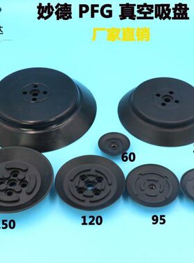 妙德 工业机械手 真空吸盘 气动重载 PFG PF-120 150 200 250吸盘
