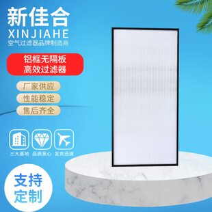 铝框无隔板效过滤器 效空气过滤器净化无尘室洁净铝框过滤器