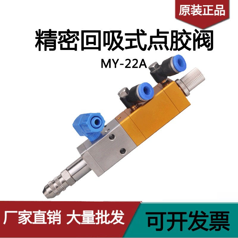 MY22A回吸式点胶阀硅胶阀复动提升式中低粘度点胶阀可配针头包邮
