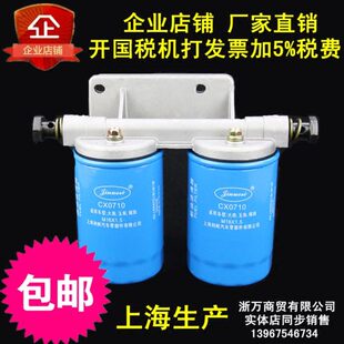 包邮CX0710 双滤芯滤座 柴油滤清器 底座总成 柴虑 柴油滤芯 改装