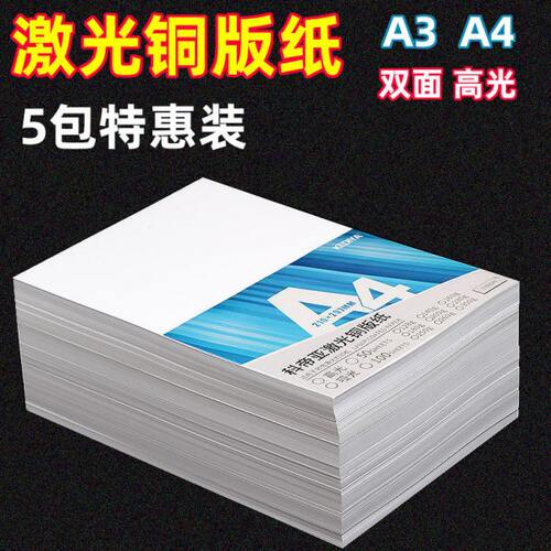 激光铜版纸a4打印相纸彩色高光哑面双面激光打印照片纸128g160克2