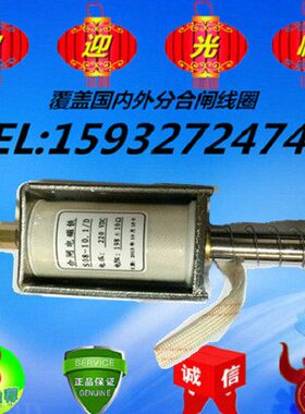 合闸电磁铁 S08-10.1/D 电压DC220V  电阻198欧姆