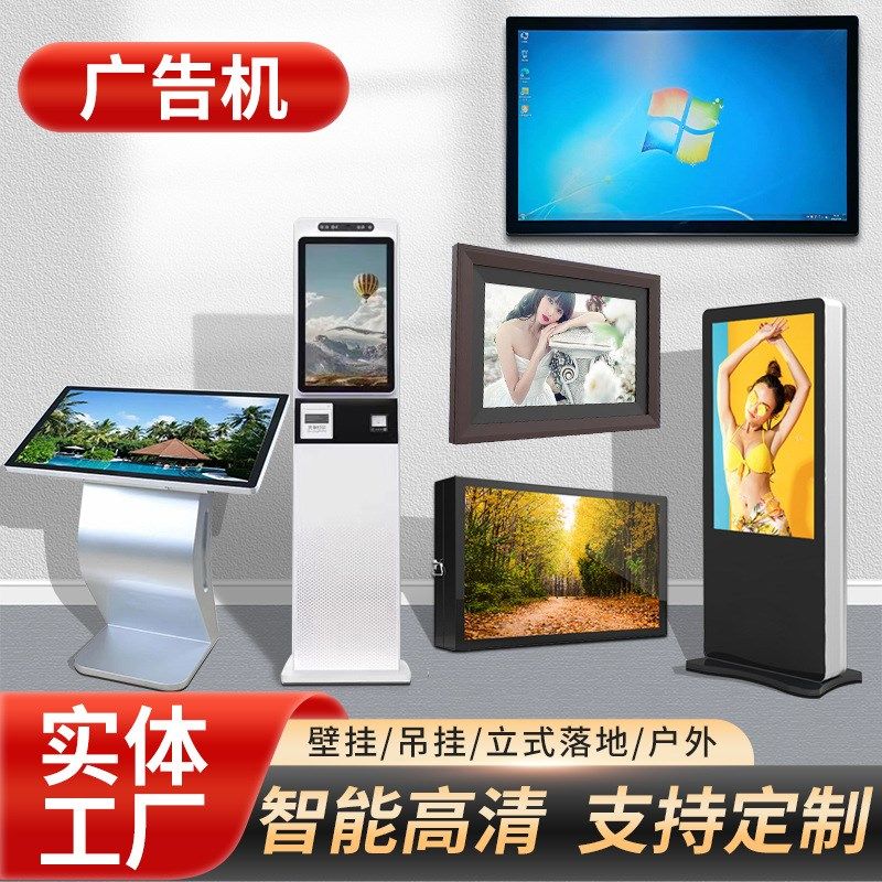 广告机显示屏壁挂网络触摸查询一体机超市立体智能高清超薄广告屏