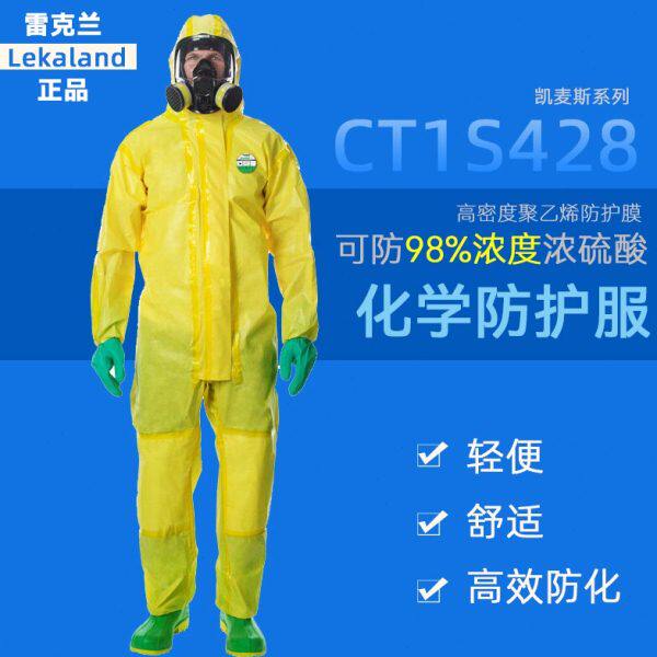 雷克兰CT1S428连体防护服隔离衣覆膜农药C级耐酸碱轻型防化服劳保