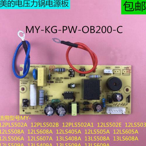 美的电压力锅电源板OB200-C电脑主板12PLS502A/12LS508A/12LS608A