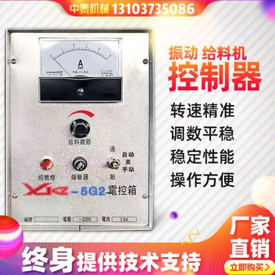 电磁给料机控制箱振动控制器GZ控制箱XKZ-5G电控箱下料器电箱