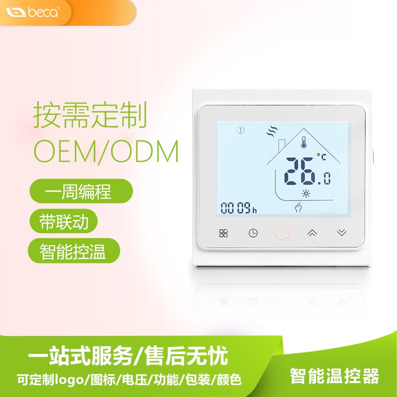 lora地暖温控面板壁挂炉温控器5A电热板温控器数显智能新风控制器