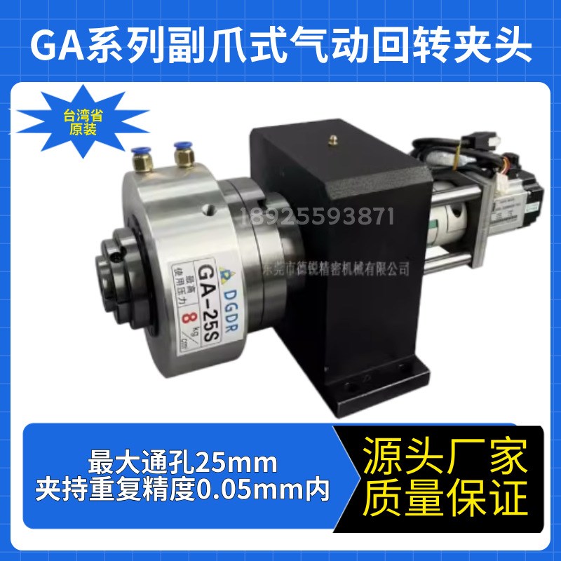 台湾产气动卡盘 GA-25S副爪式旋转车床油压气压快速回转夹头主轴