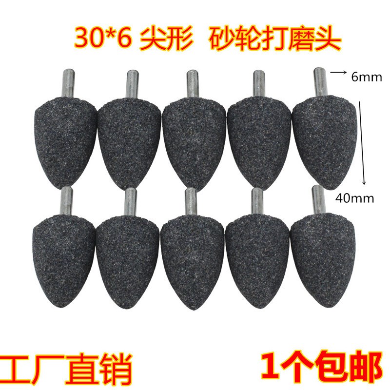 电转抛光磨头材料磨料磨具打磨器细磨工具金属电磨头砂轮头圆形