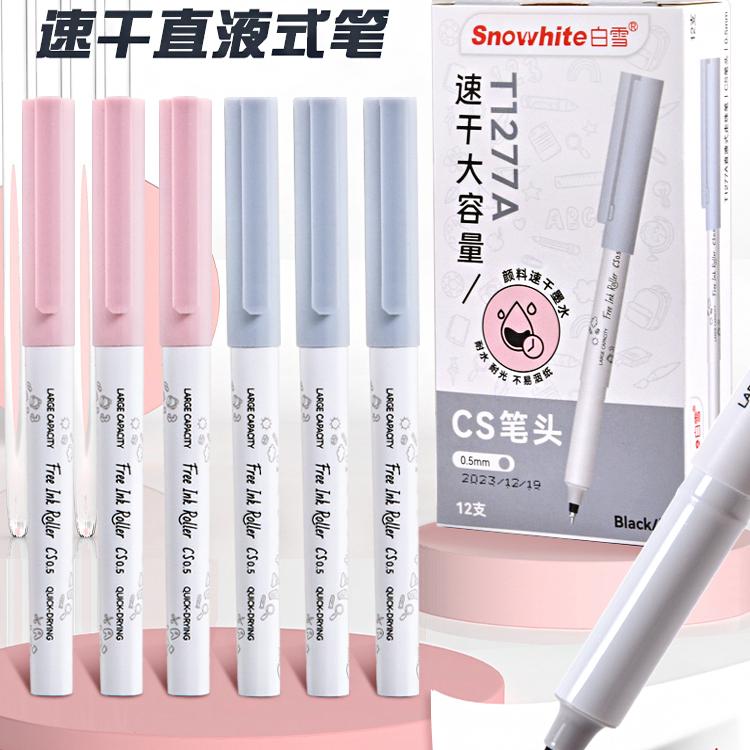 白雪直液式中性签字笔速干0.5mm