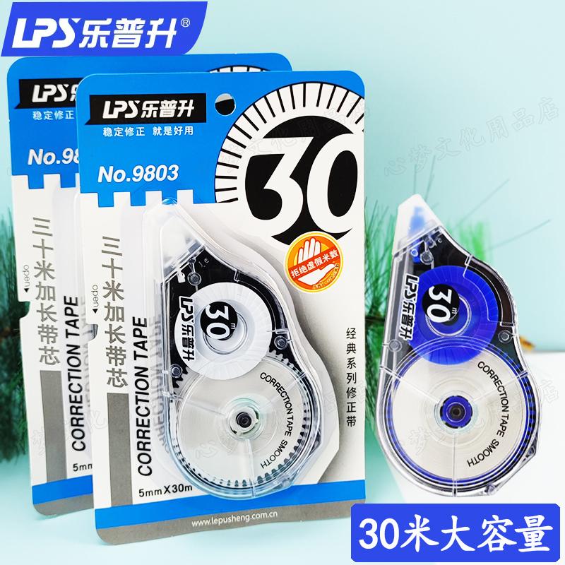 乐普升透明顺滑大容量改字修正带