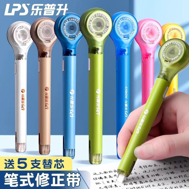 乐普升笔式修正带学生创意可换芯