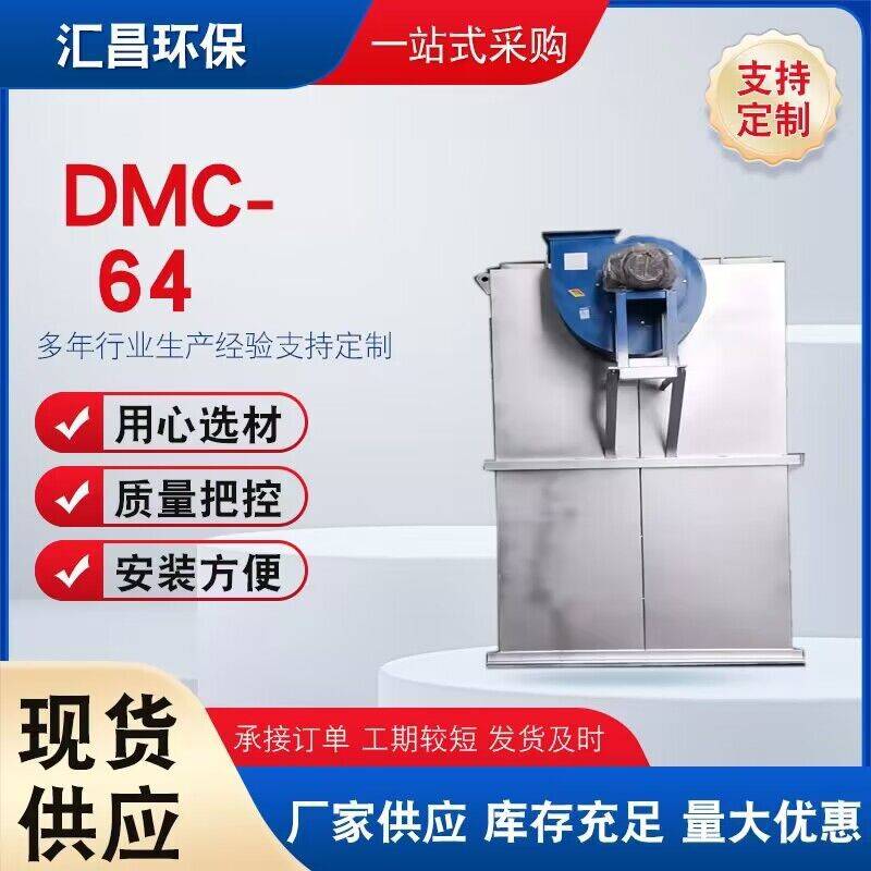 DMC-64袋仓顶除尘器 单机除尘器 工业除尘环保设备 水泥搅拌站用