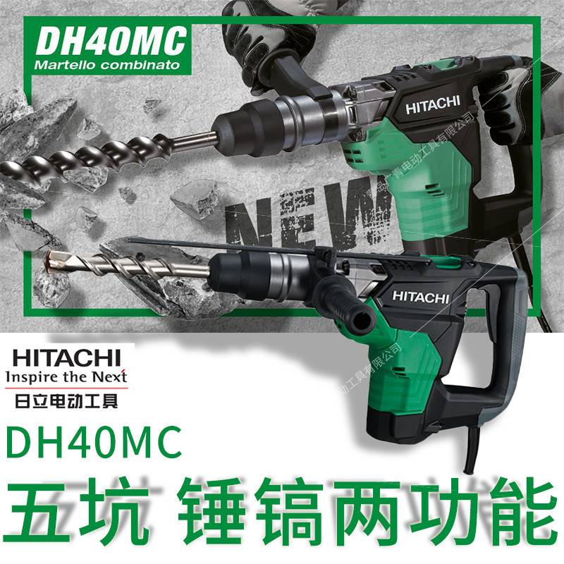 高壹工机日立DH40MC电锤DH40SC冲击钻电镐两用开槽机油压锤钻电钻