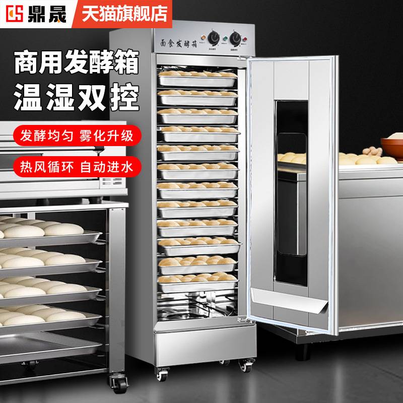 包邮老面包子发酵醒发箱商用烘焙智能恒温馒头26盘32盘发酵柜冷藏