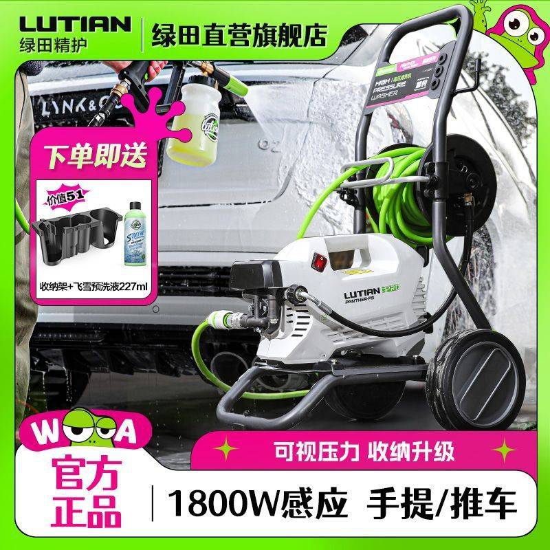 绿田洗车机雪豹P5PRO大功率感应家用商用高压水枪强力刷车清洗