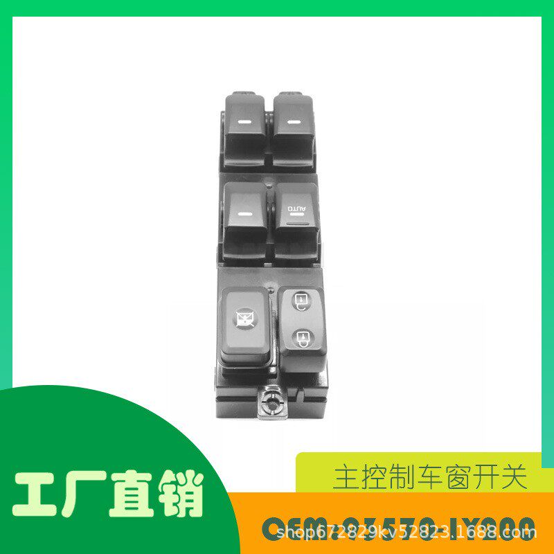 适用起亚 Picanto12-15主控车窗开关OE 93570-1Y200