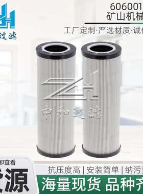 供应6060016682液压滤芯工程机械矿山设备配件潜孔钻机液压油滤芯