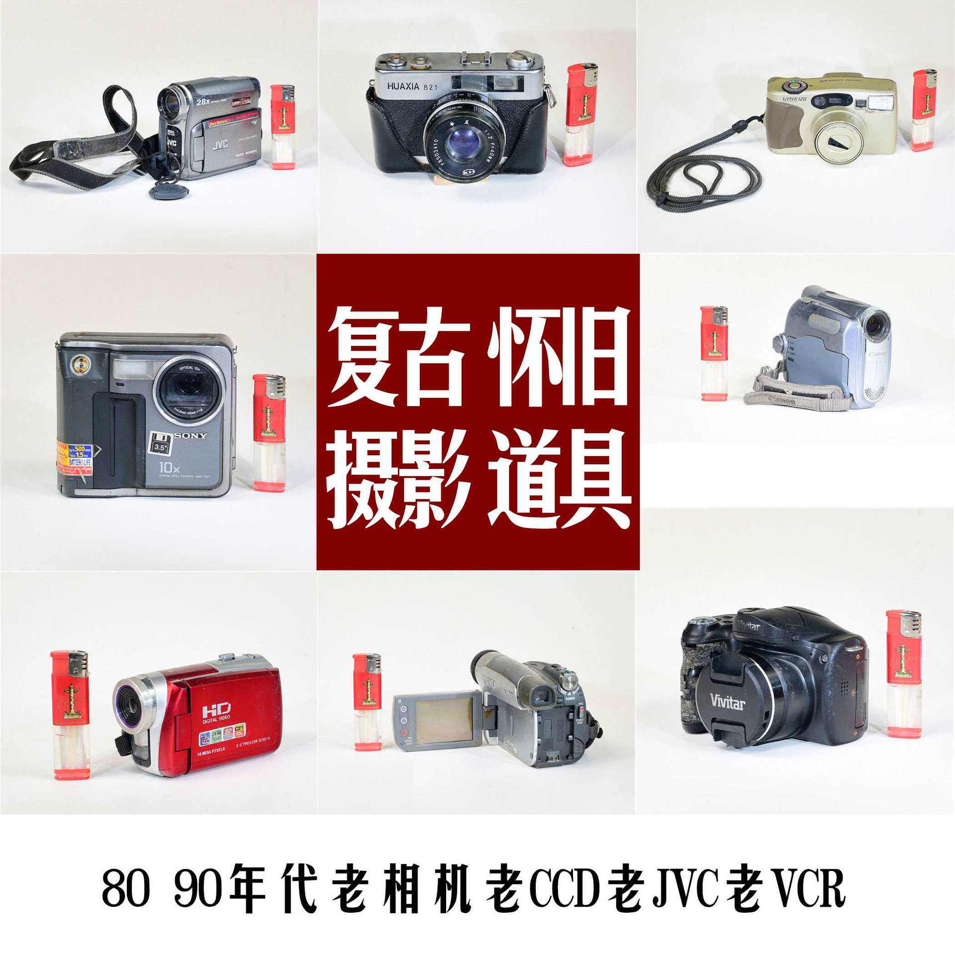复古老式怀旧老物件照相机录像机显示屏古董相机真道具装饰品摆件