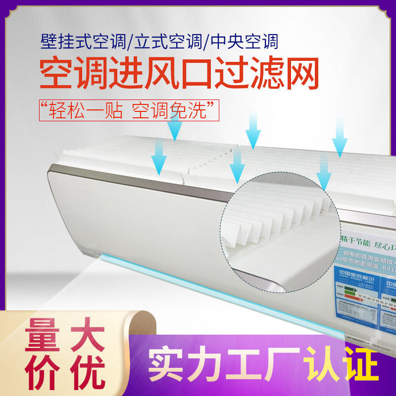 空调净化防尘网 家用挂机内机 进风口除尘 折叠粘贴型 空气过滤网